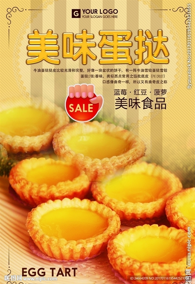 蛋挞