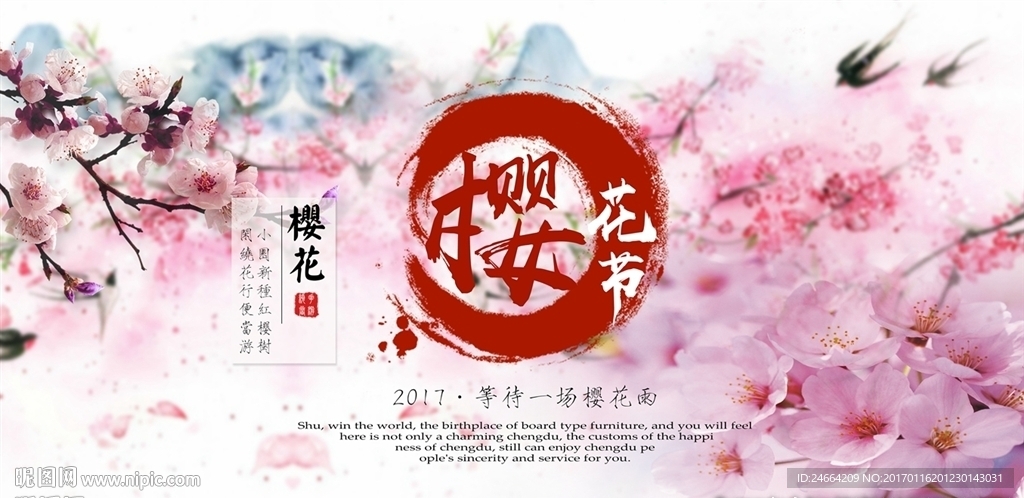 樱花节