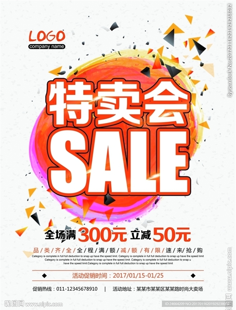 特卖会