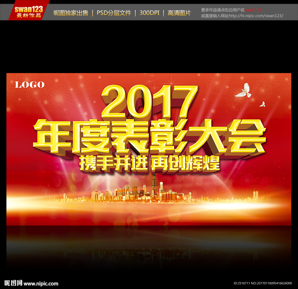 年度表彰大会