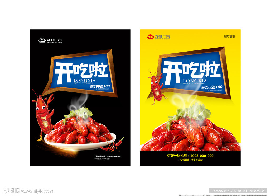 小龙虾广告