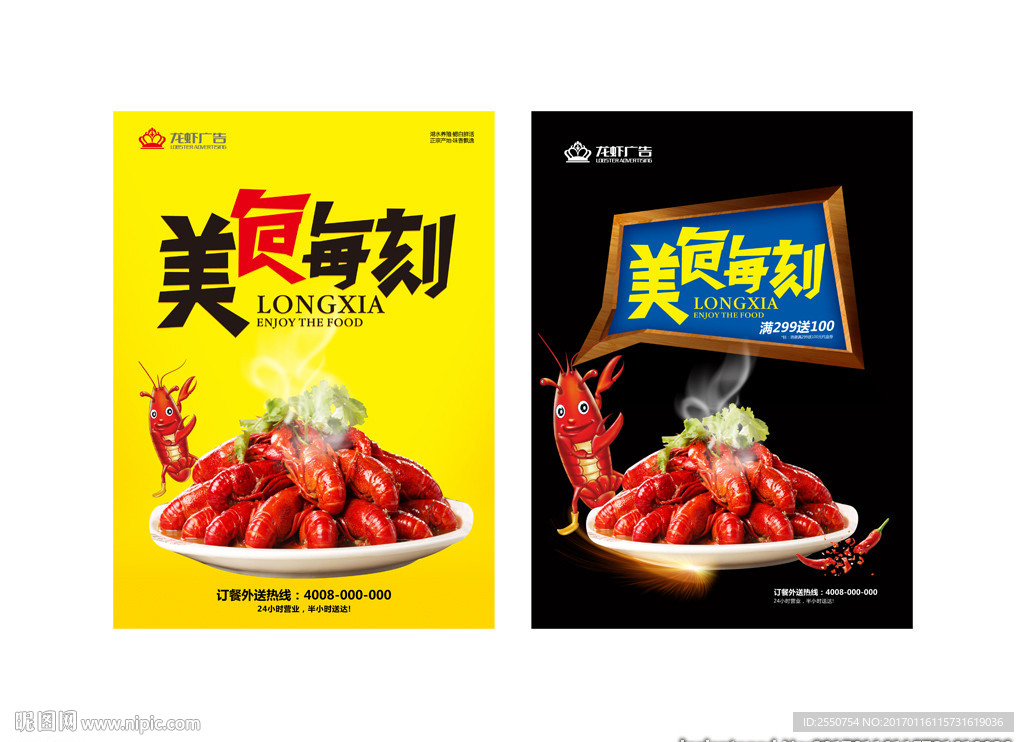 小龙虾