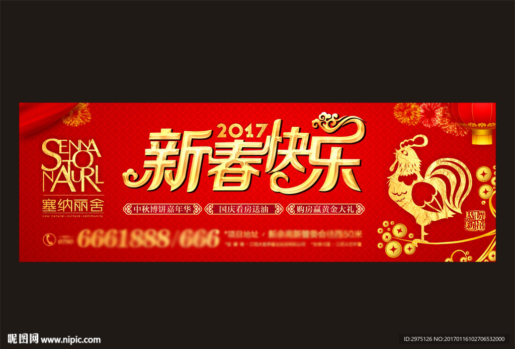 房地产新春快乐户外