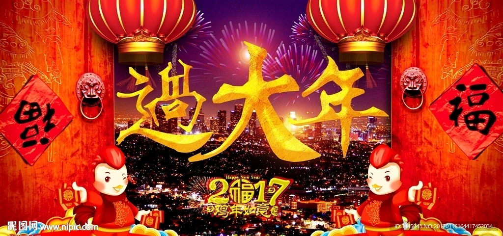 过大年