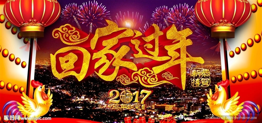 回家过年