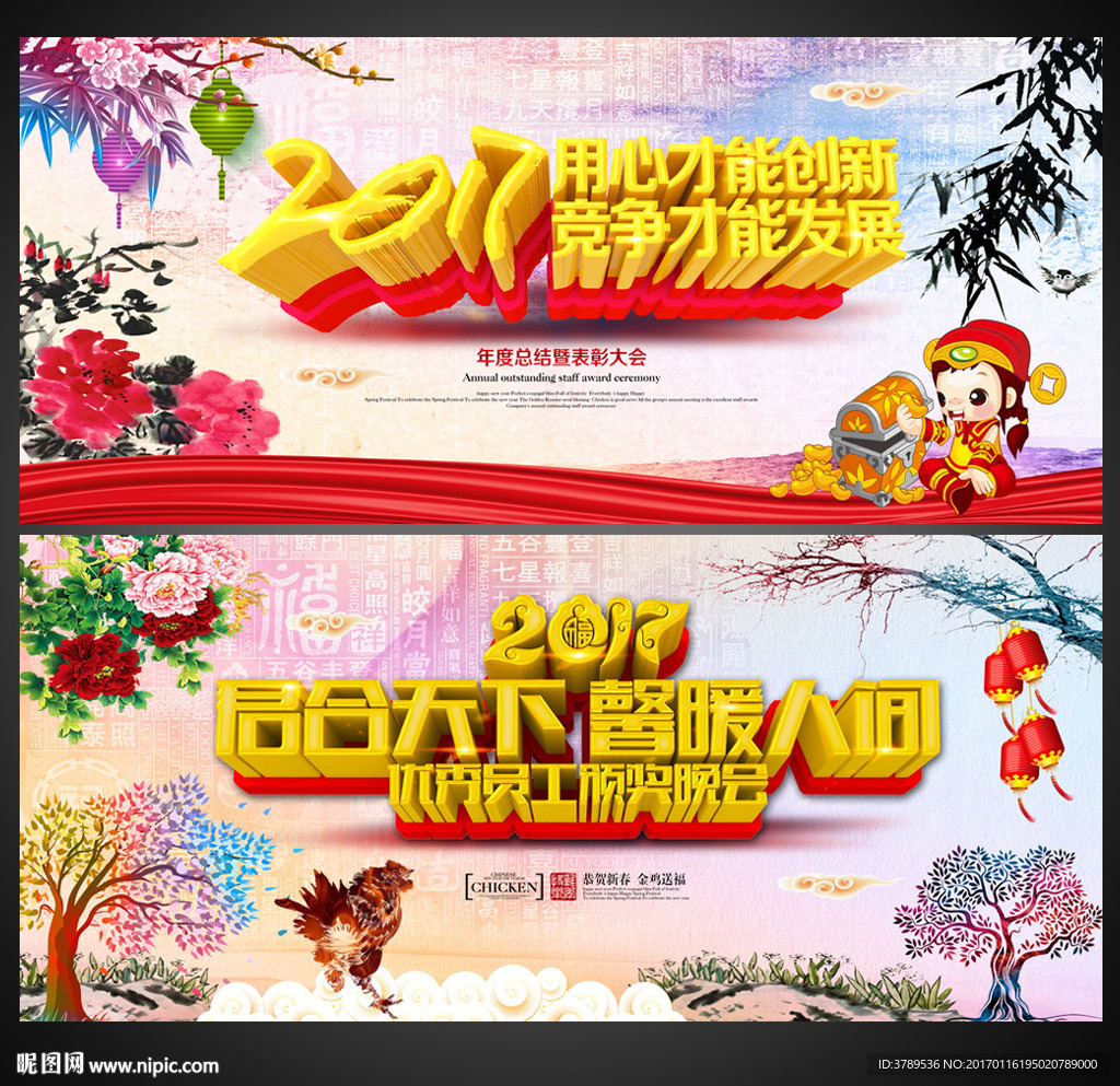 2017鸡年