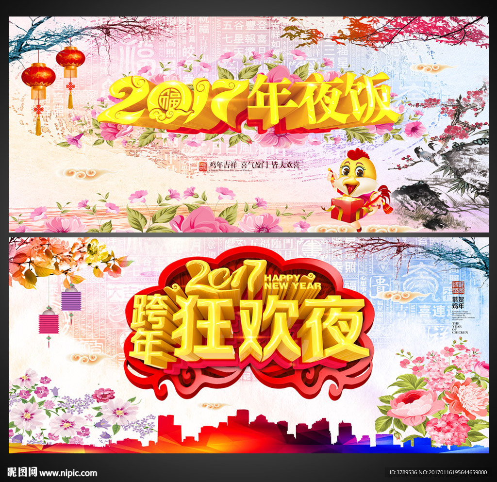 2017晚会