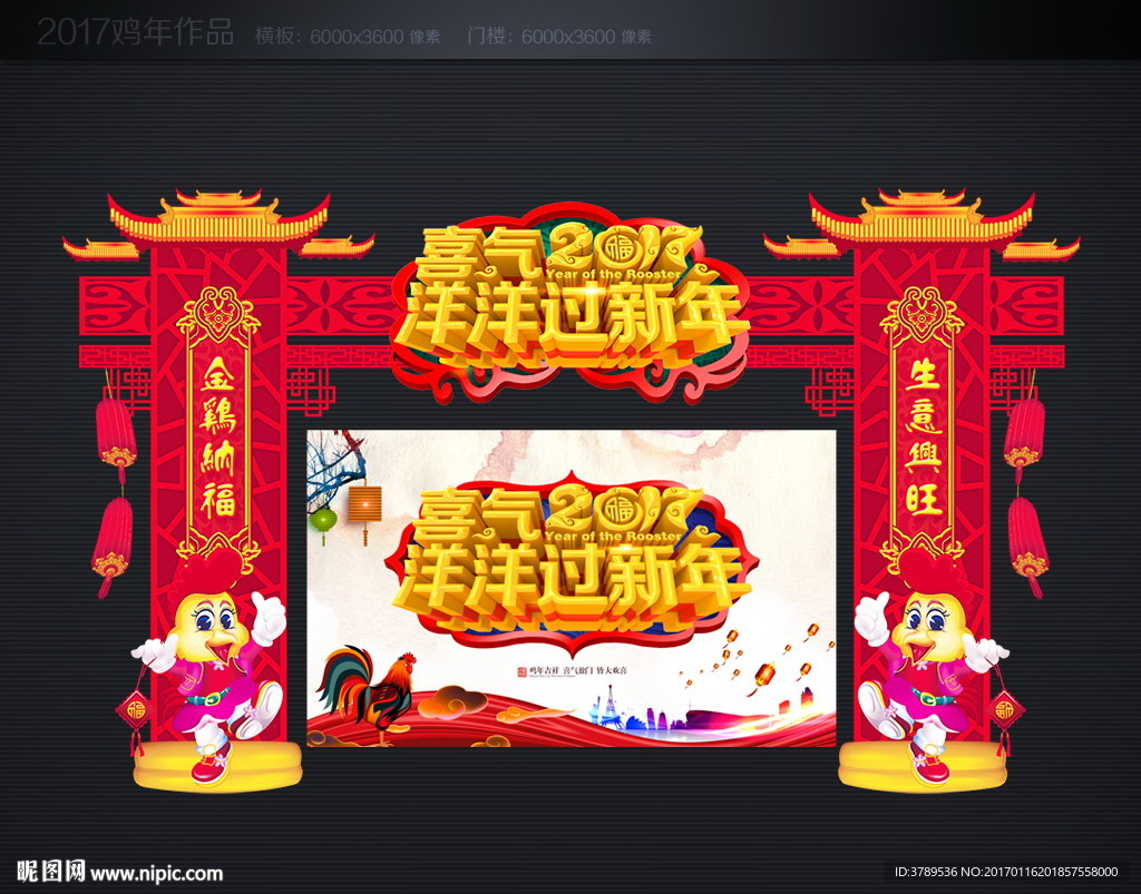 2017鸡年