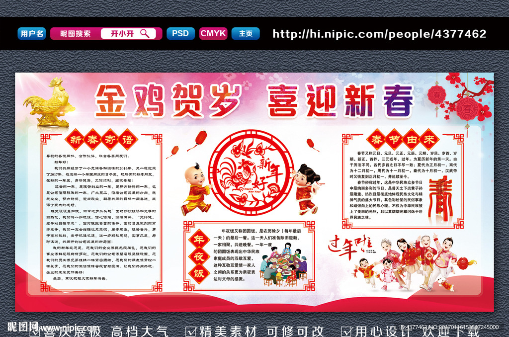 新年板报