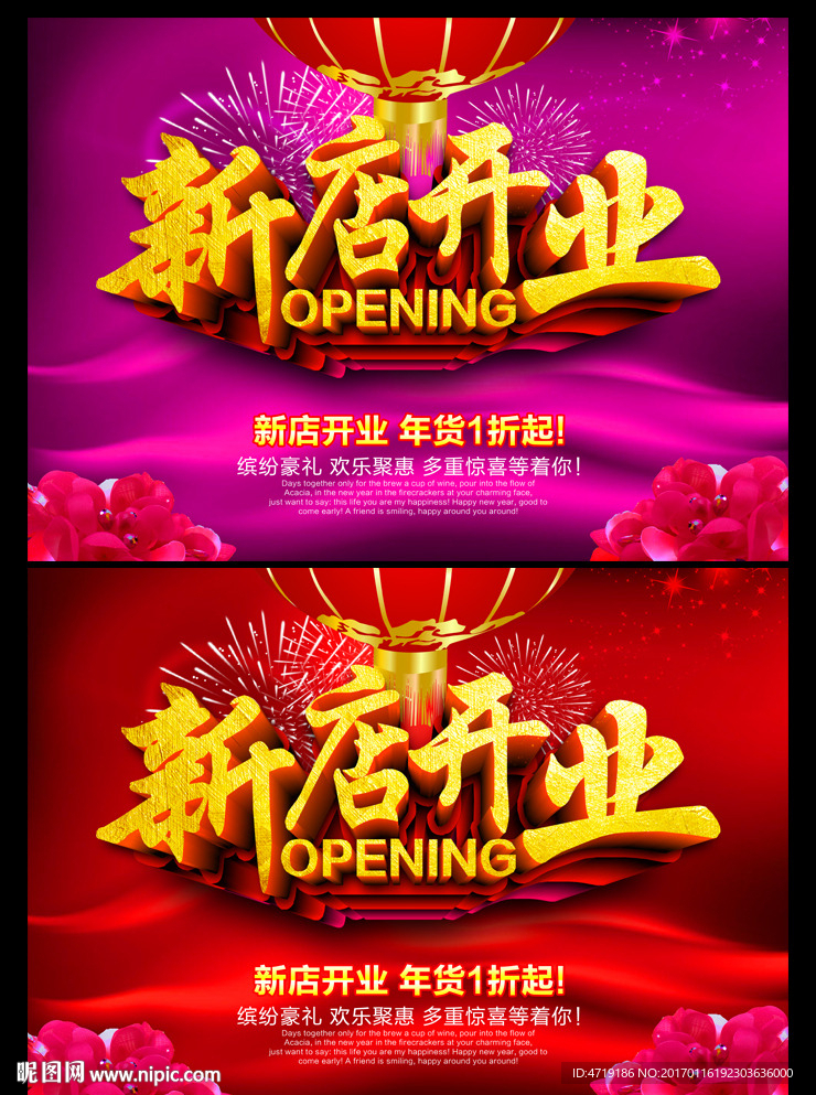 新店开业