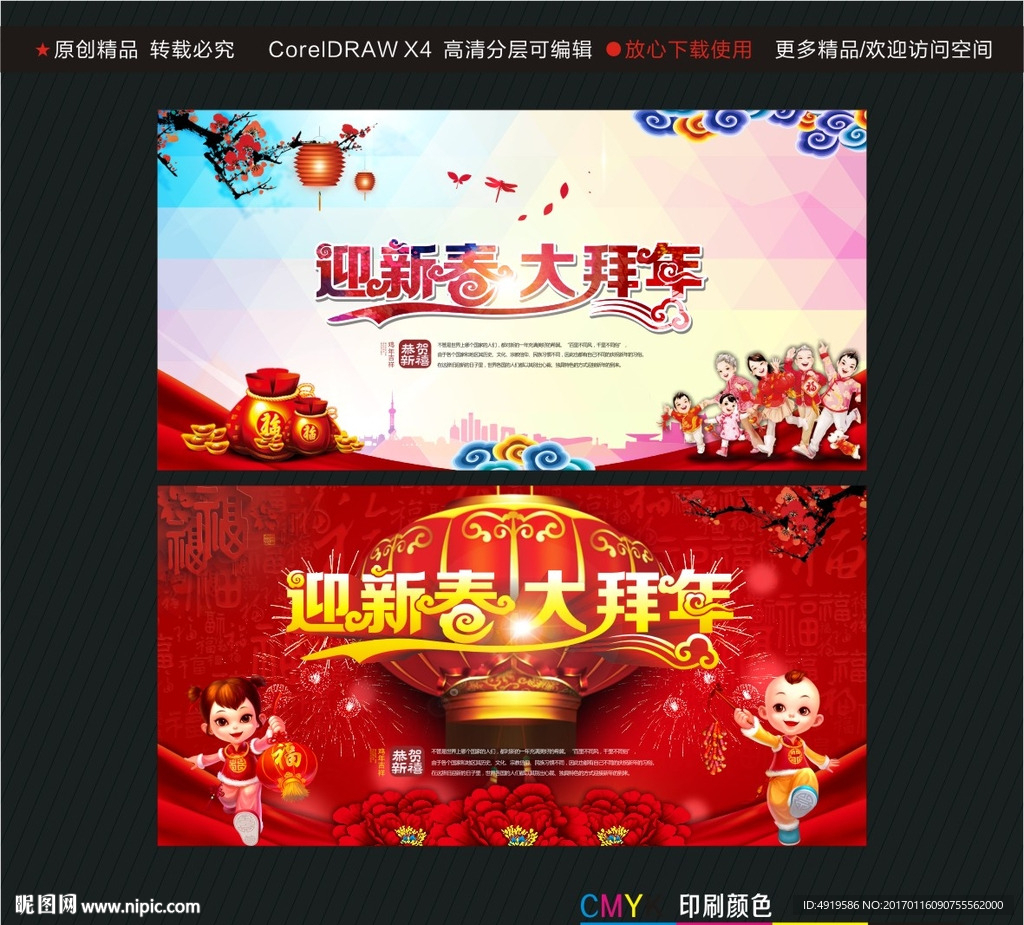 迎新春 大拜年
