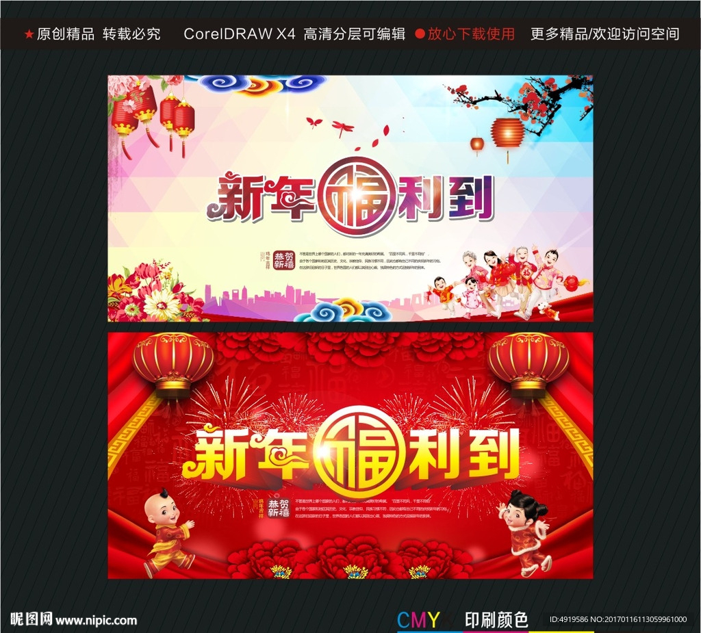 新年福利到