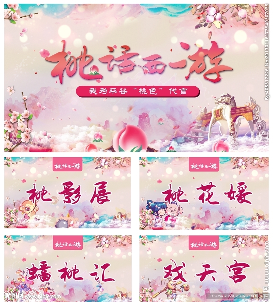 春季桃花节