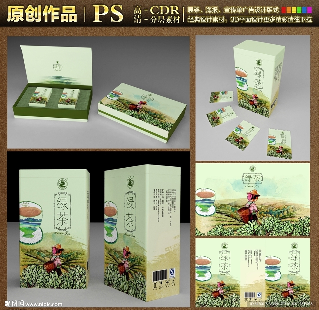 高山绿茶包装