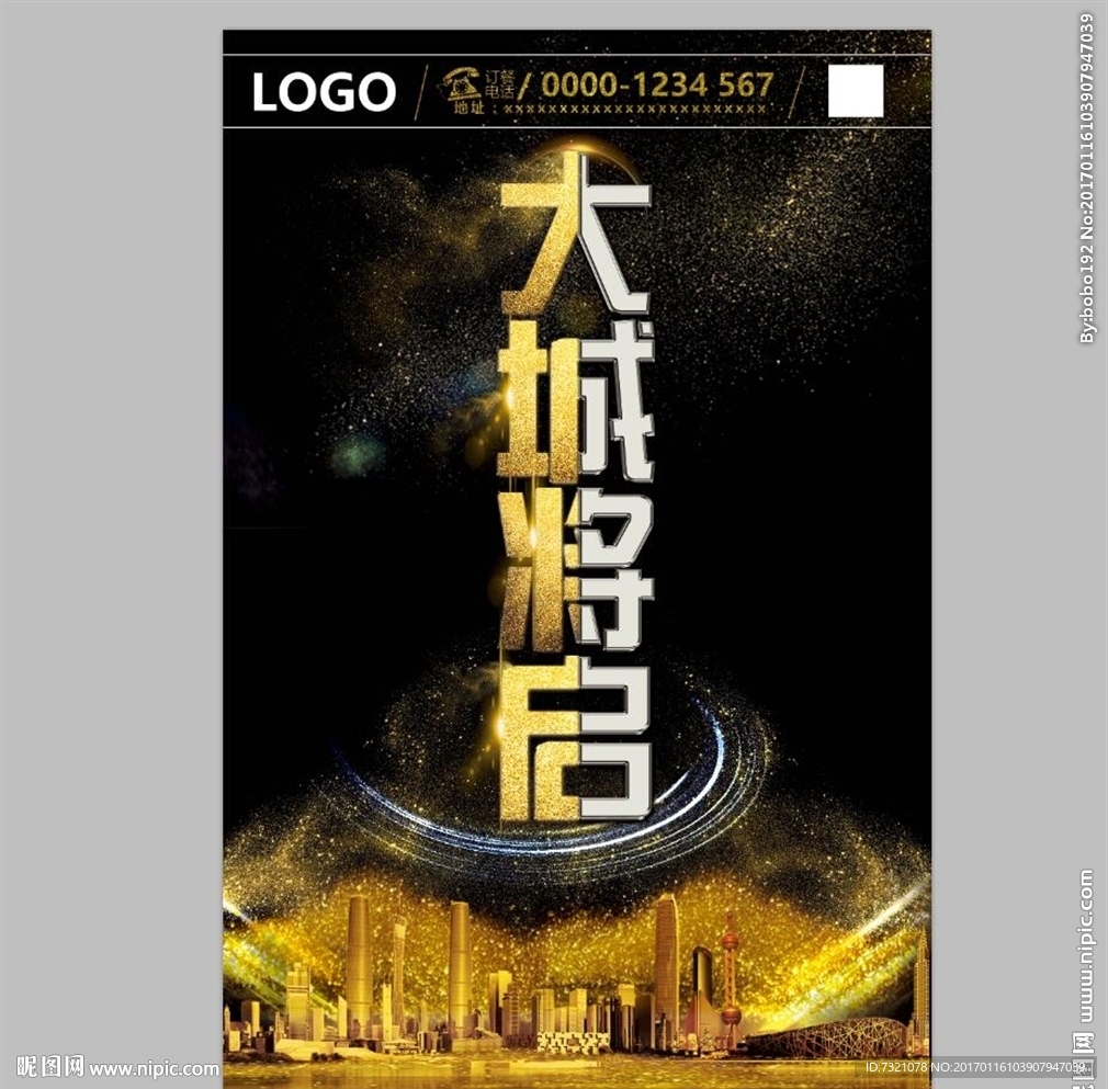 大城将启