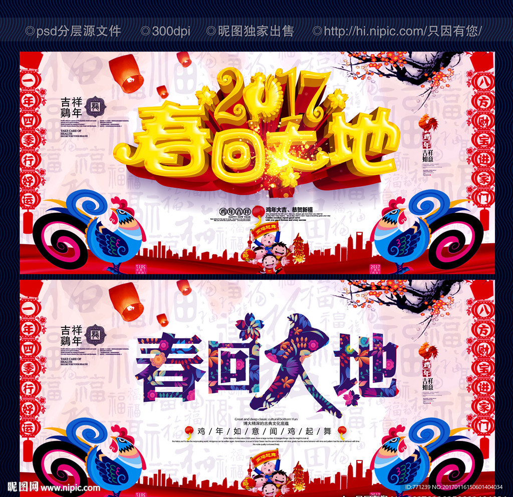 欢度新春 春回大地