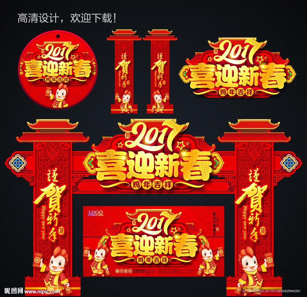 鸡年