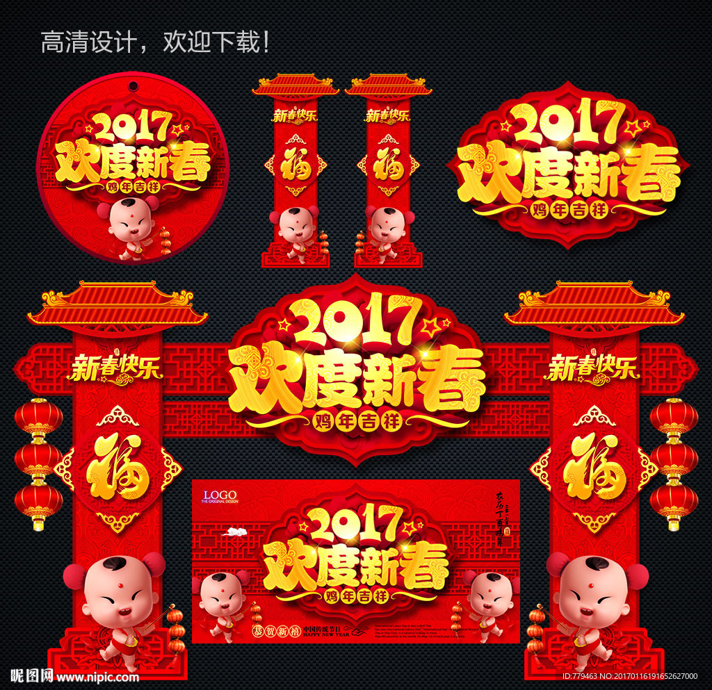 欢度春节