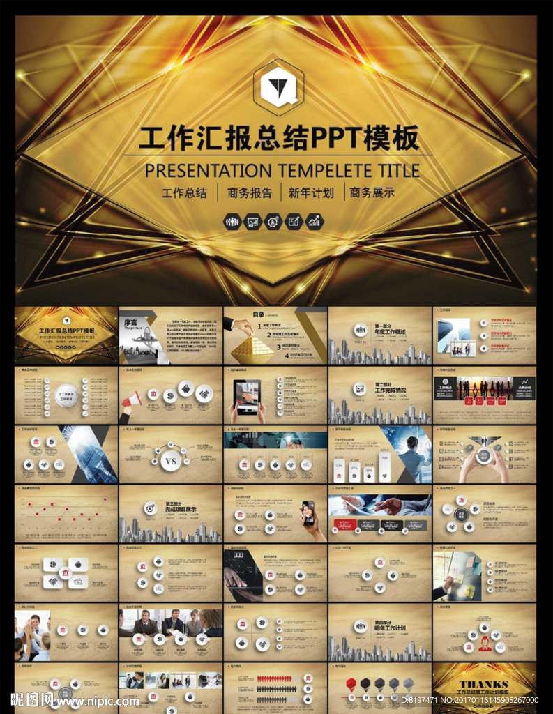 PPT模板