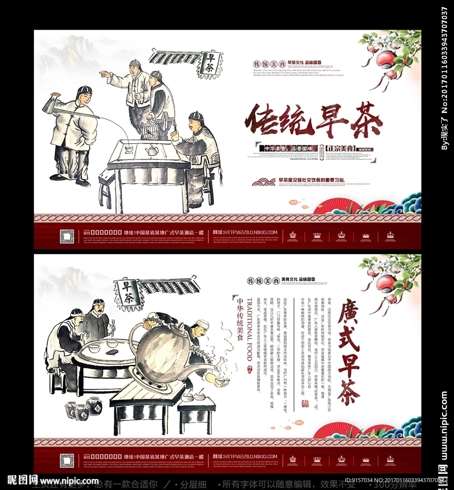 早茶