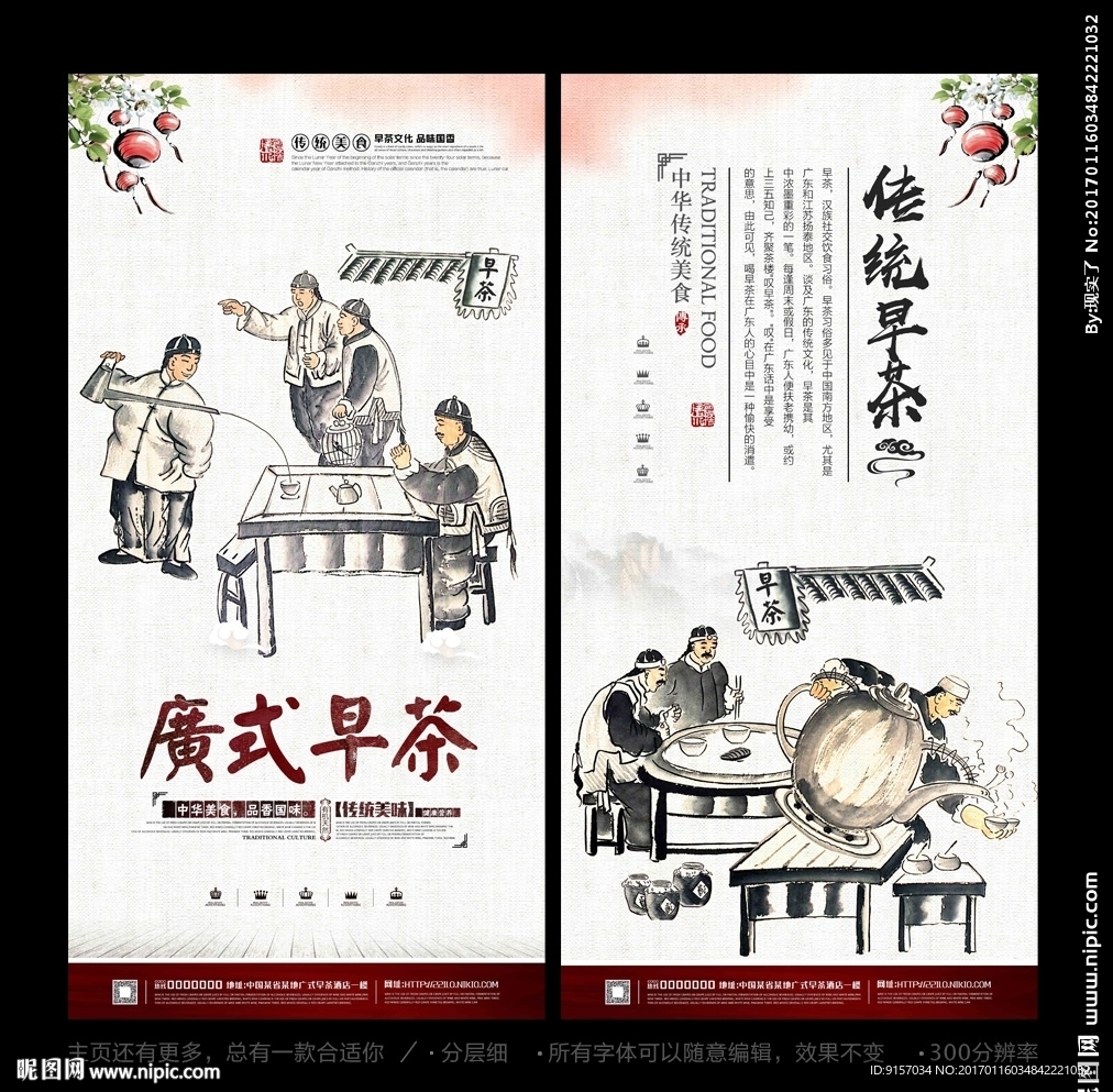 早茶