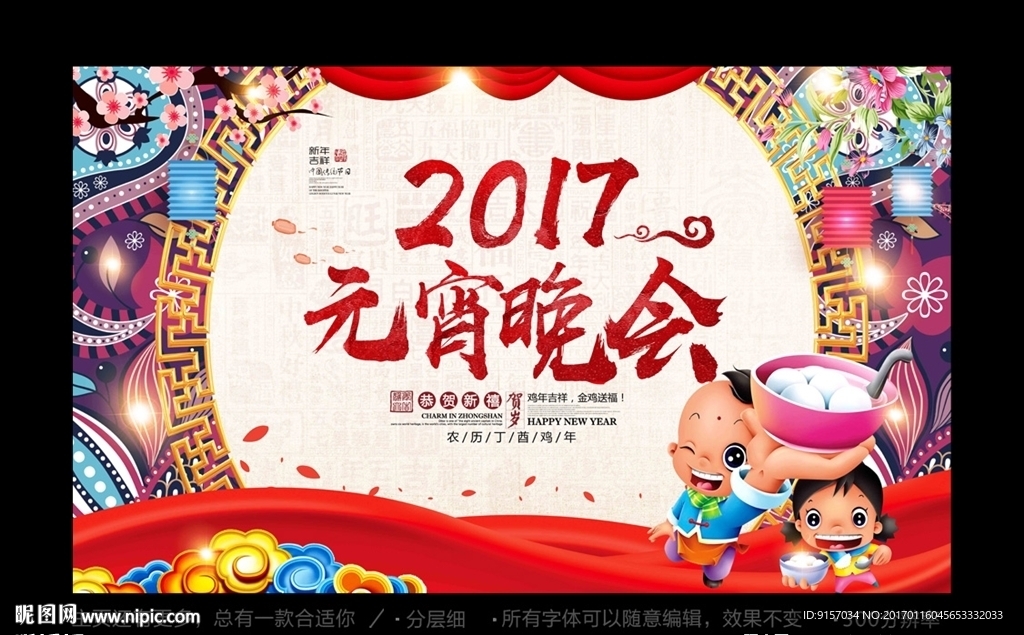 元宵晚会