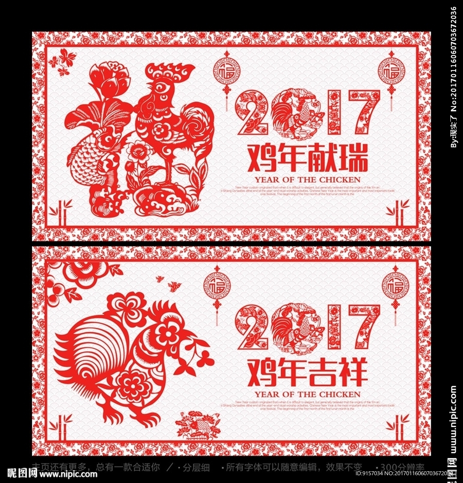 鸡年剪纸
