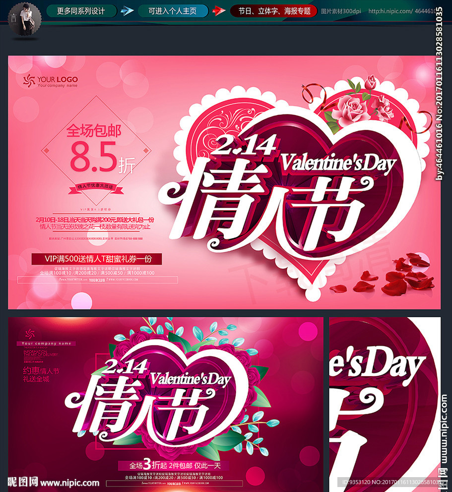 情人节