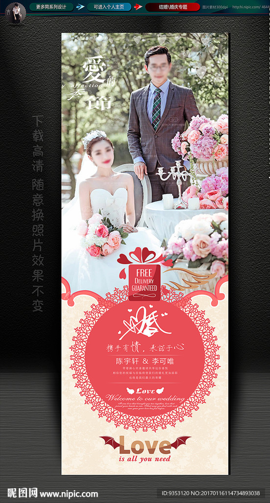 结婚展架