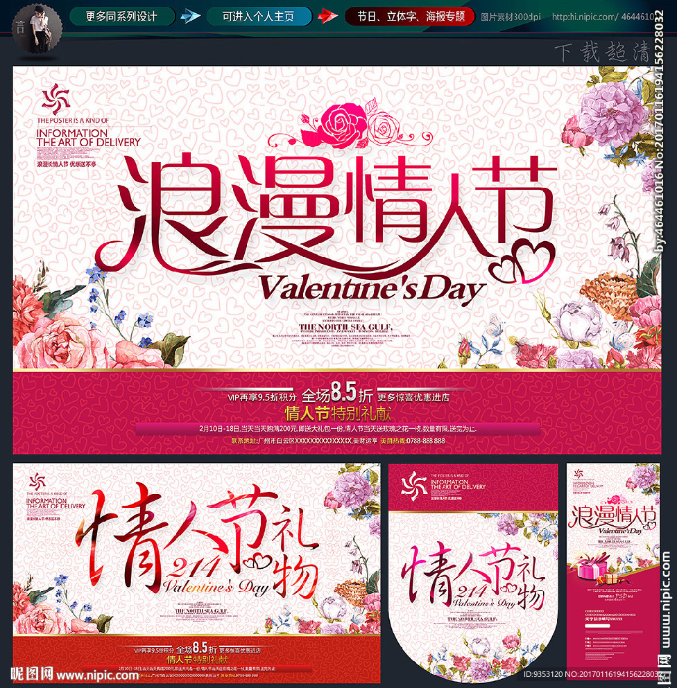 情人节