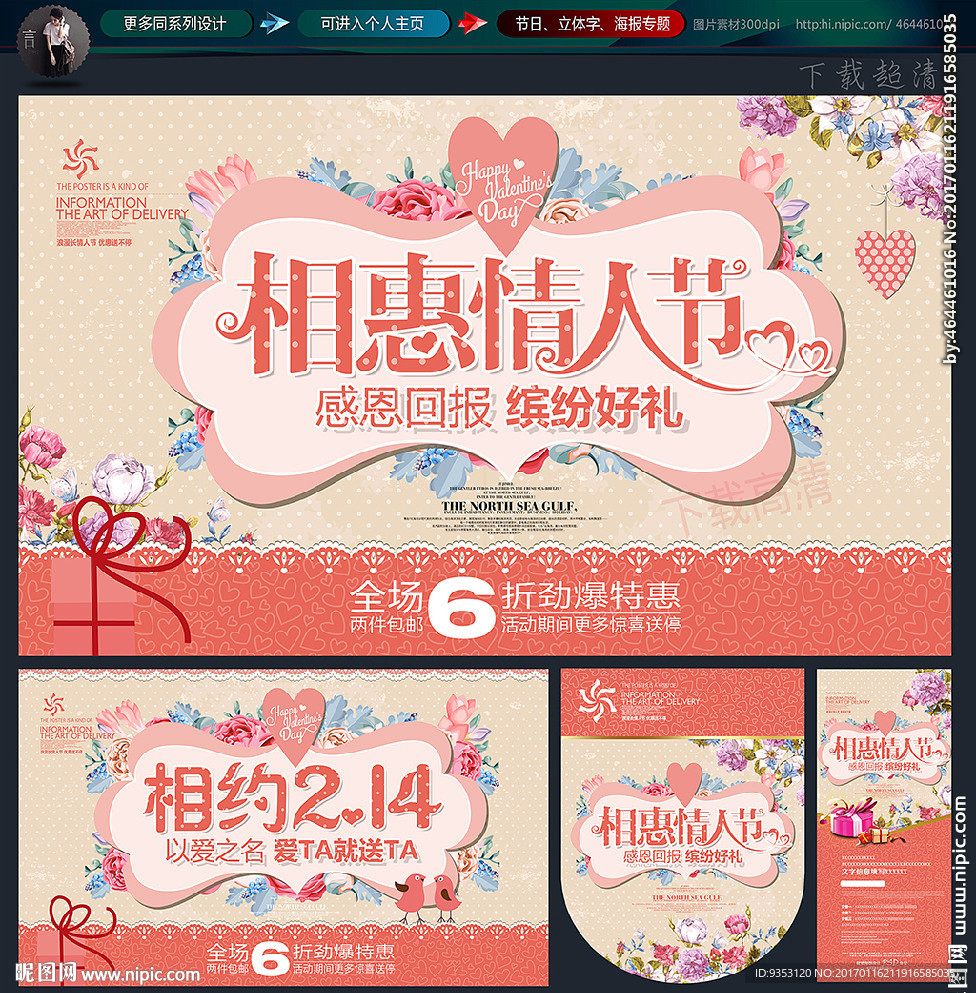 情人节
