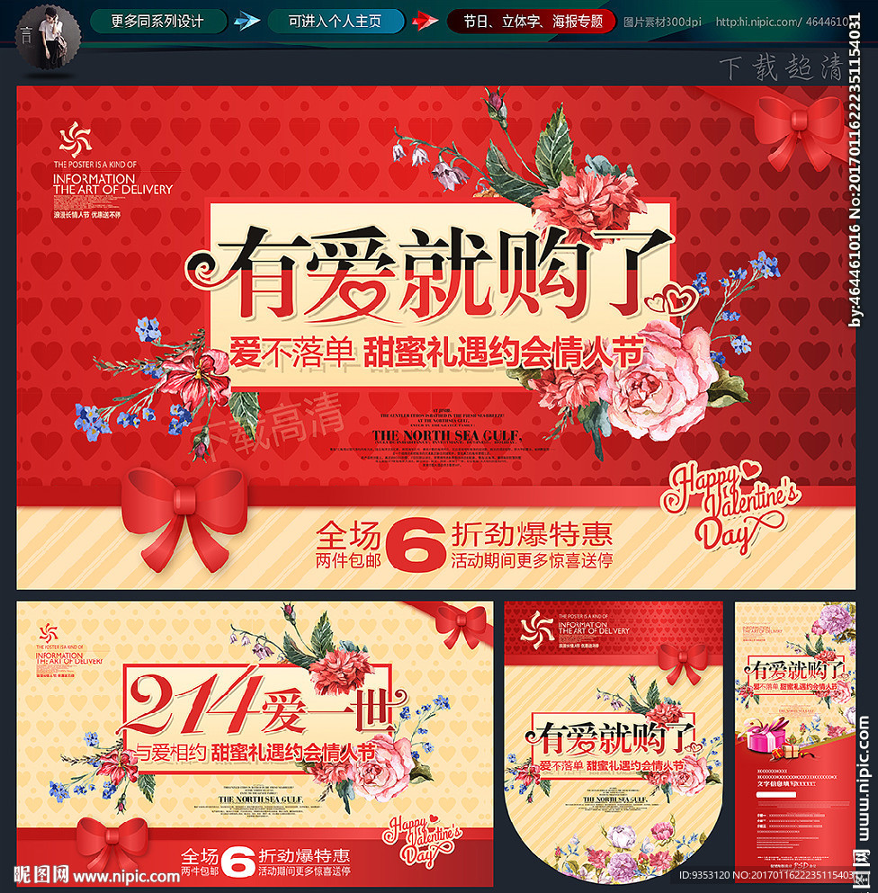 情人节