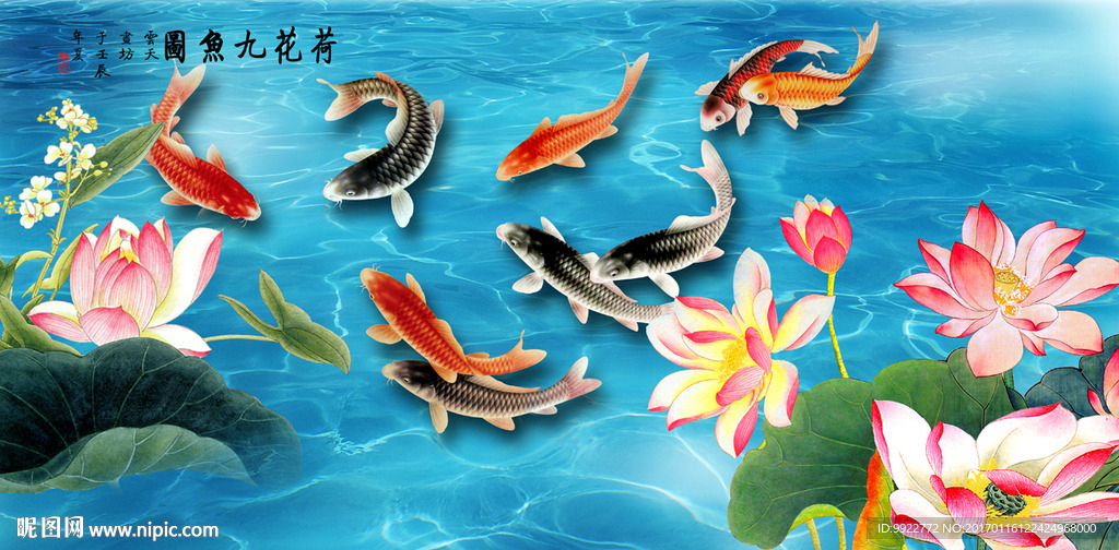 九鱼图