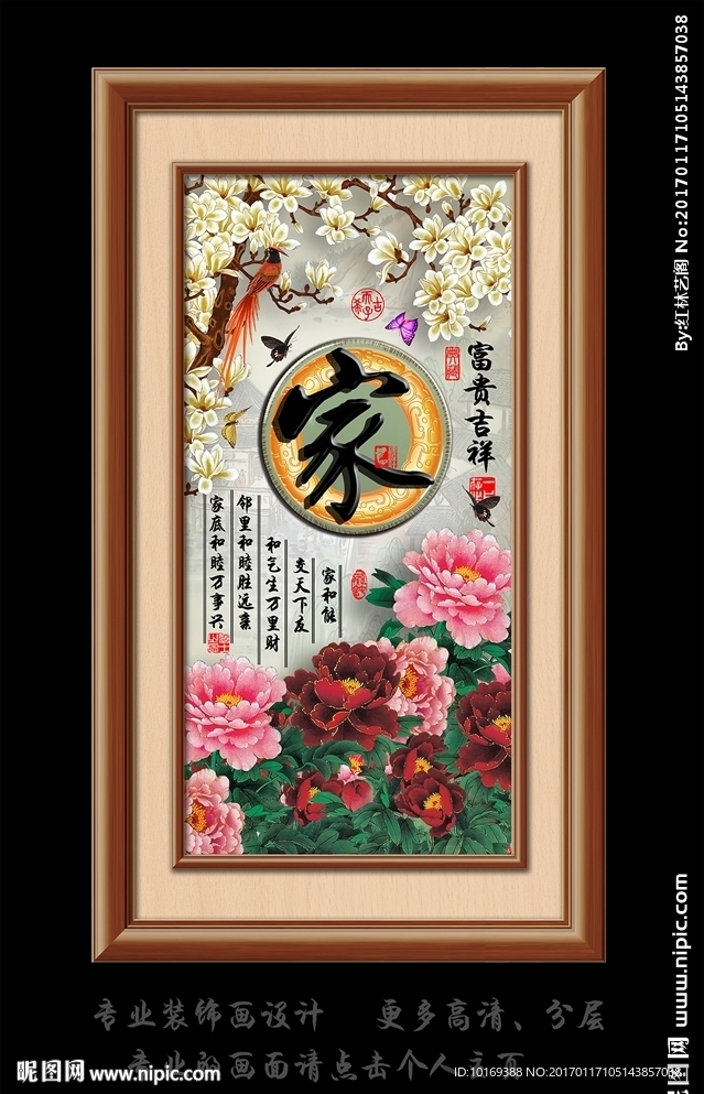 富贵吉祥