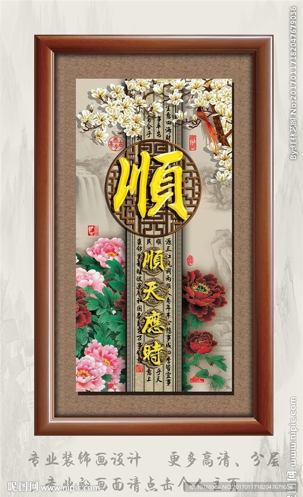 顺应天时