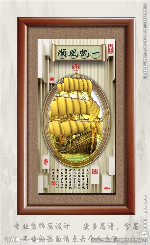 一帆风顺