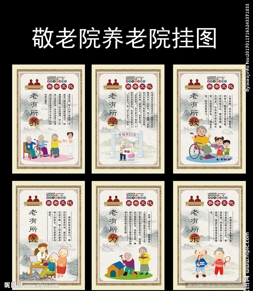 敬老院养老院挂图
