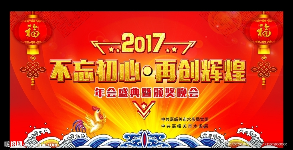 2017不忘初心再创辉煌