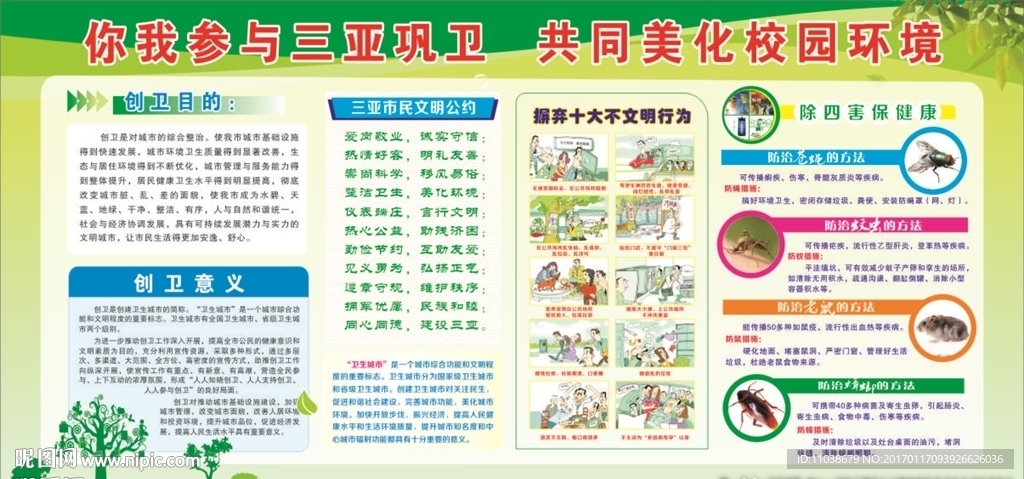 巩卫创文宣传栏