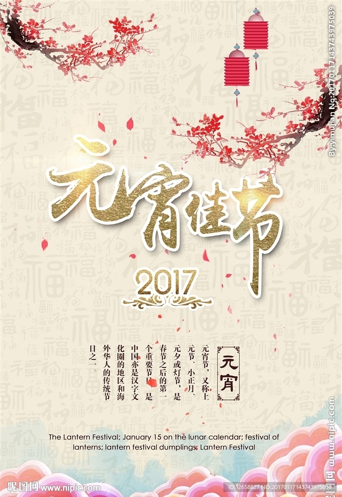 2017元宵佳节海报