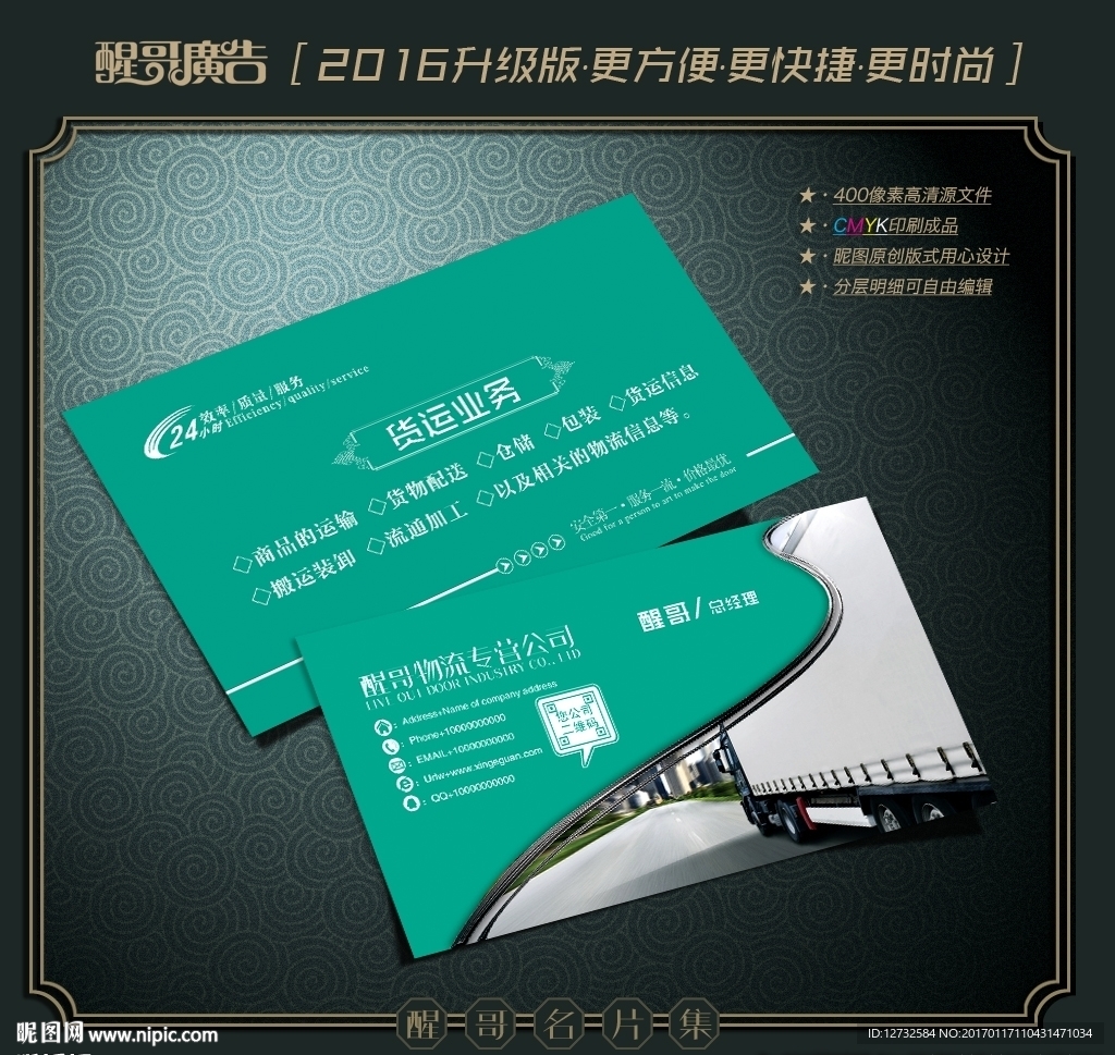 物流名片