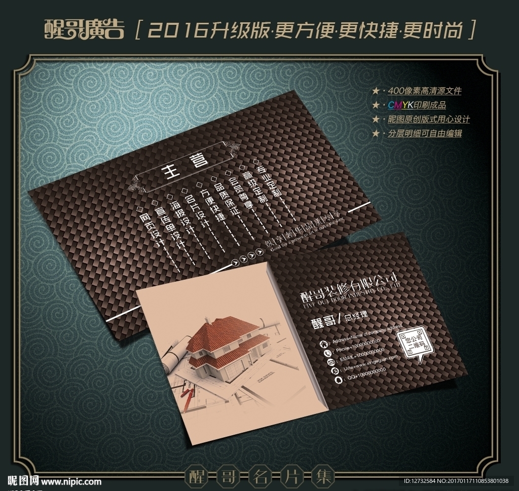 装修名片