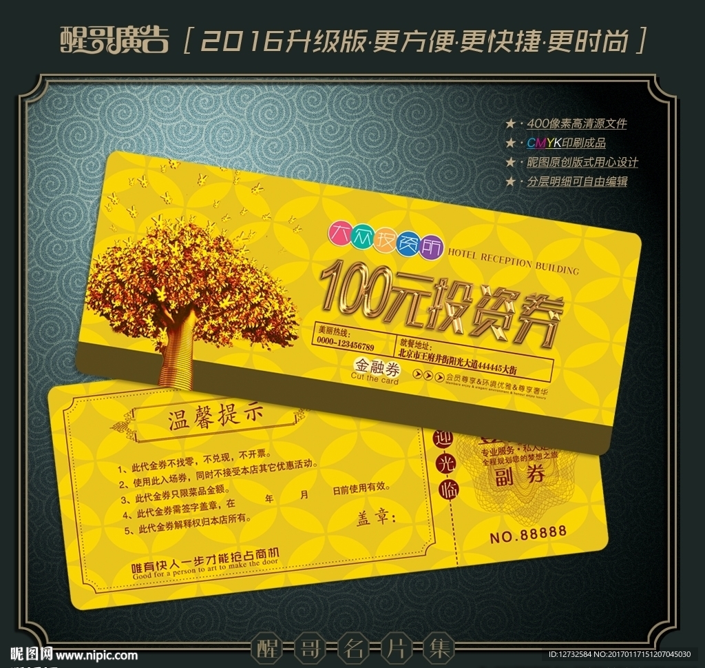 投资代金券