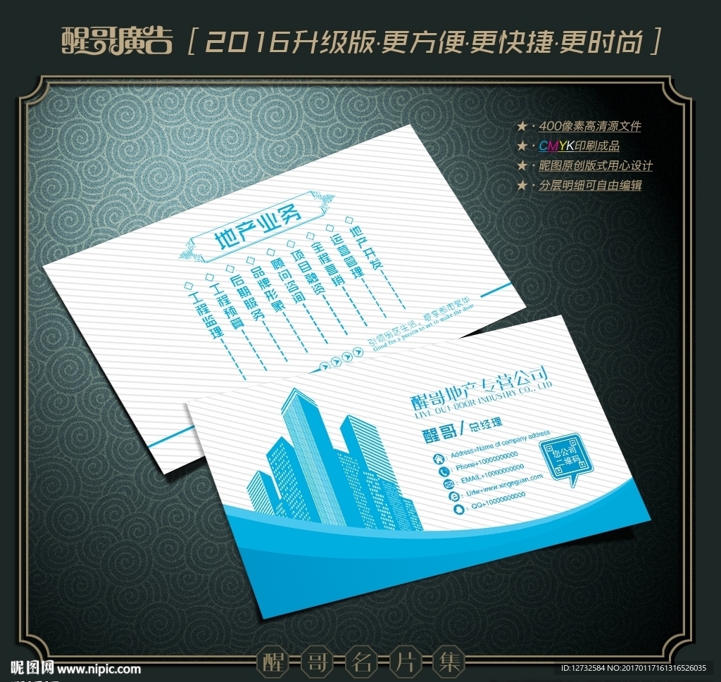 房地产名片