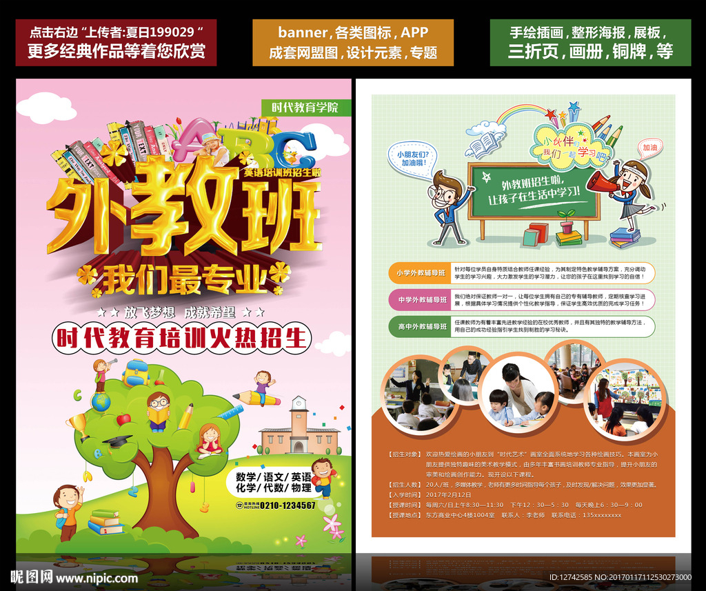 外教班 外教英语班