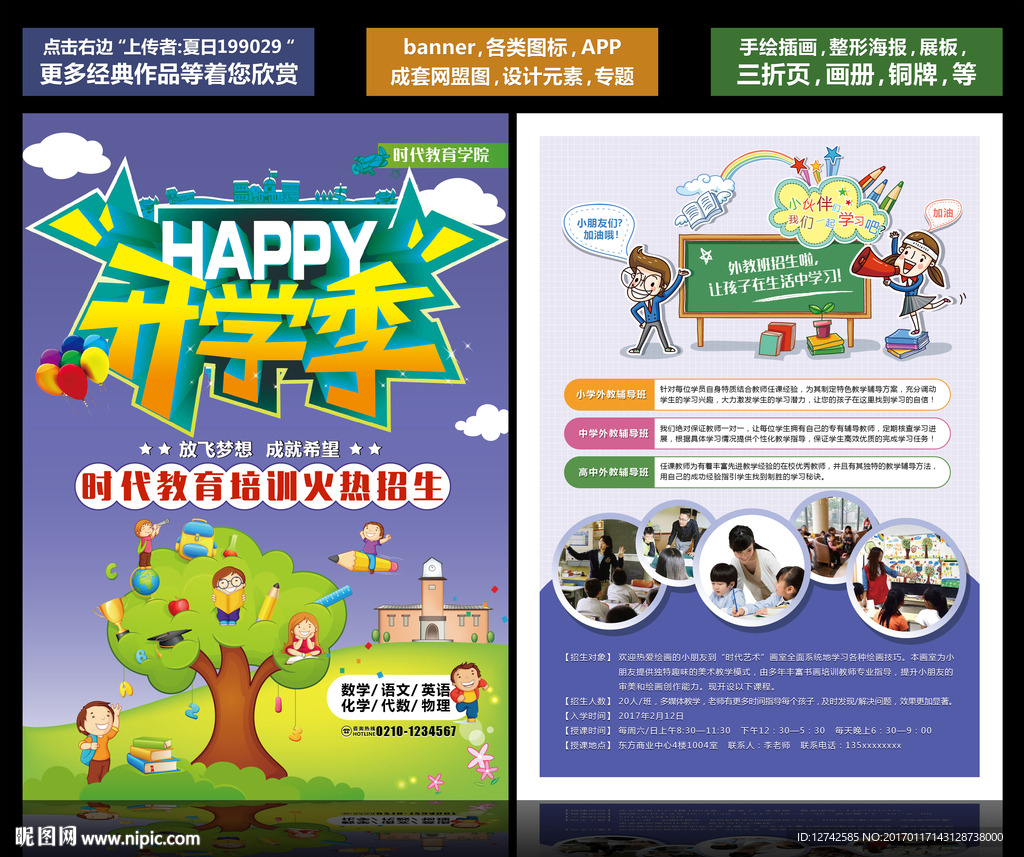 开学季 教育宣传单页