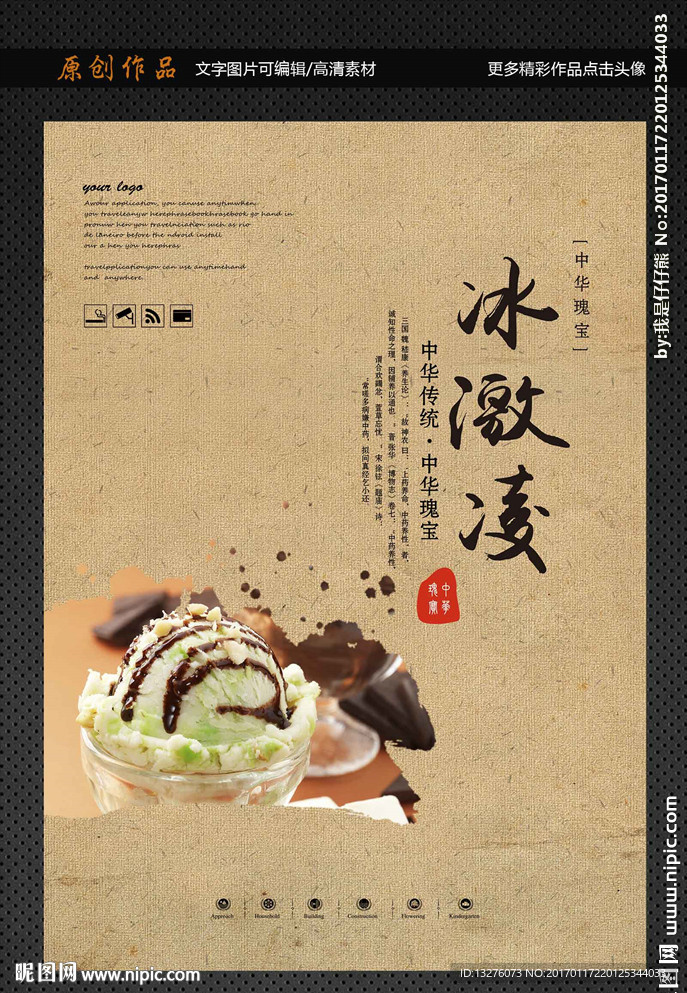 冰激凌