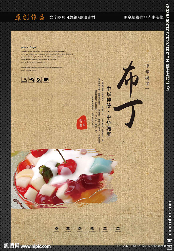布丁