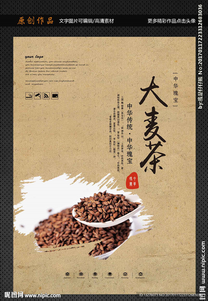 大麦茶