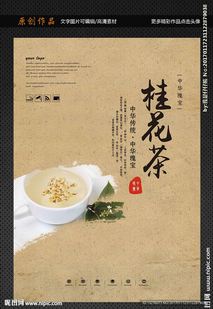桂花茶